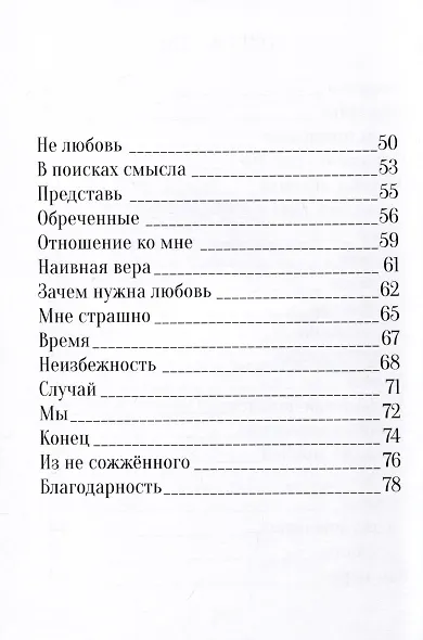 Слова, что не сказаны - фото 3