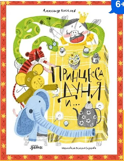 Принцесса Дуня и... - фото 1