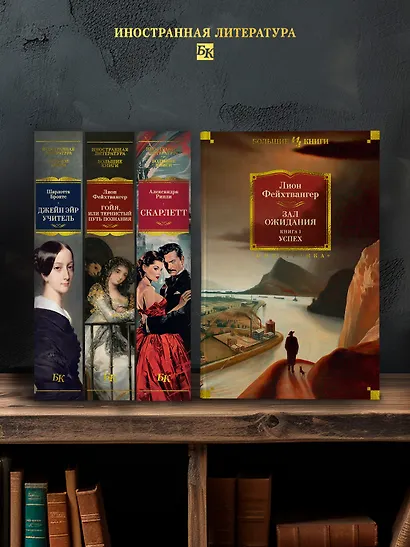 Зал ожидания. Книга 1. Успех - фото 6