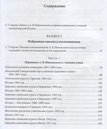 Русская духовная музыка в документах и материалах.Том VIII. А. В. Никольский и хоровое движение в России в начале ХХ века. Книга 1. Литературно-музыкальное наследие А.В. Никольского - фото 2