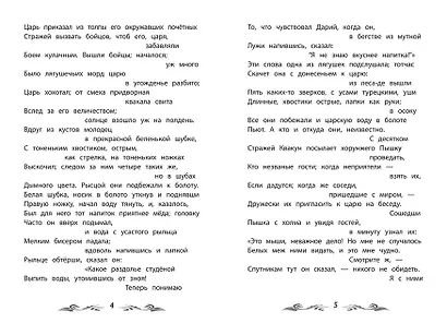 Война мышей и лягушек: сказки - фото 5