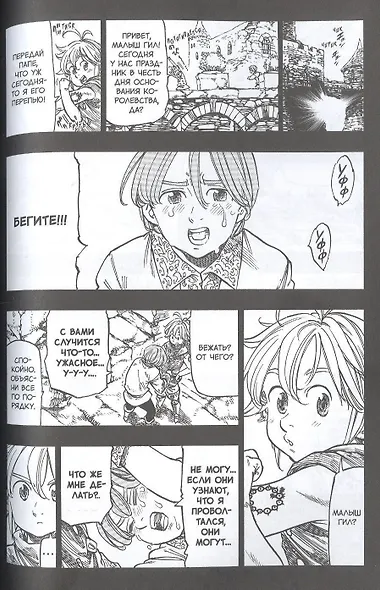 Семь смертных грехов. Том 6. (The Seven Deadly Sins). Манга - фото 4