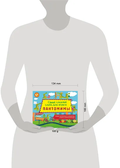 Самые сложные слова для игры в пантомимы - фото 3