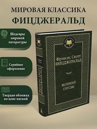 Великий Гэтсби - фото 3