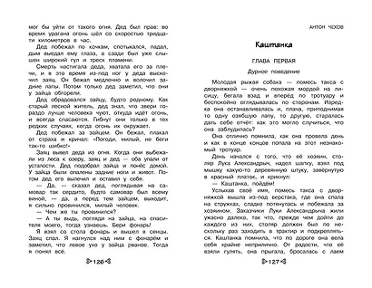 Чтение на лето. Переходим в 4-й класс. 6-е издание, исправленное и переработанное - фото 7