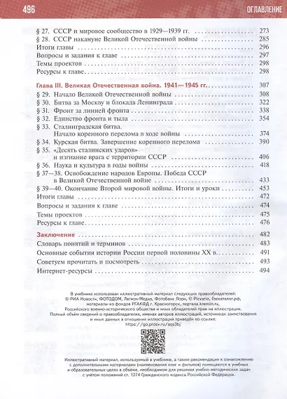 История. История России. 1914-1945 годы. 10 класс. Учебник. Базовый уровень - фото 3
