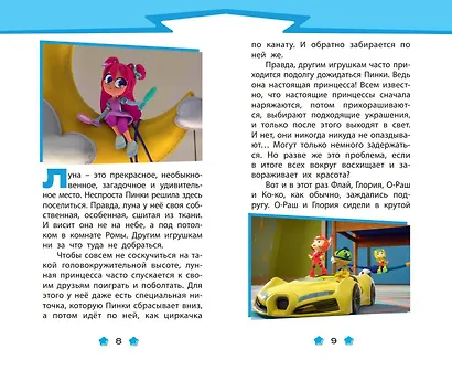 Геройчики. Веселые истории о маленьких друзьях - фото 4