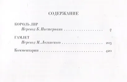 Трагедии. Том I - фото 6