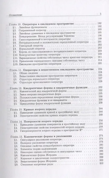 Лекции по линейной алгебре и аналитической геометрии Уч. пос. (2 изд.) (БакалаврСпец) Карчевский - фото 4