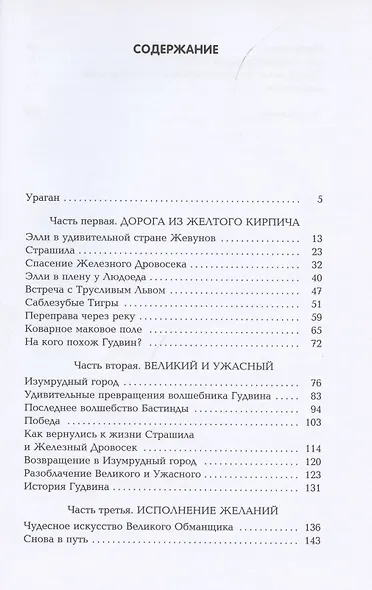 Волшебник Изумрудного города: сказочная повесть (мяг) - фото 2