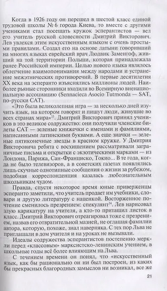 Лев Копелев: Гуманист и гражданин мира - фото 3
