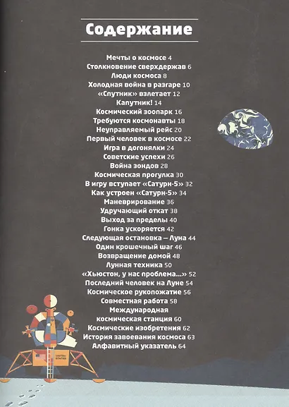 Космическая гонка. История освоения космоса - фото 7