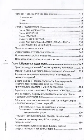 Жизнь в радость. Как выйти из замкнутого круга страданий, обрести опору, открыть в себе свободную личность и жить счастливо - фото 4