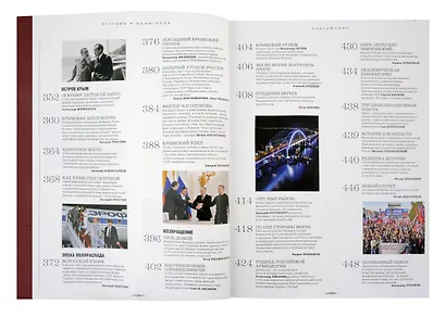 Крым. Страницы истории с древнейших времен до наших дней - фото 5