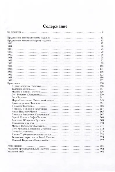 Комплект. Вблизи Толстого (записи за пятнадцать лет). В 2-х томах - фото 4