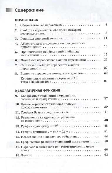 Алгебра . 9 класс. Рабочая тетрадь. В 2 ч. Ч. 1. Математика. 9 класс. Рабочая тетрадь. В частях. 1 ч - фото 2