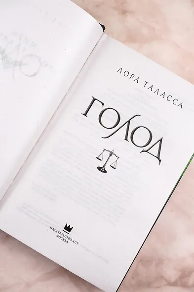 Голод - фото 7