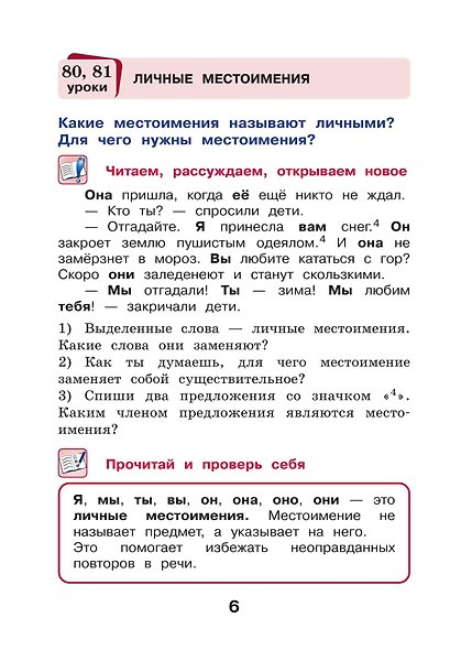 Русский язык. 3 класс. Учебное пособие. В двух частях. Часть 2 - фото 9