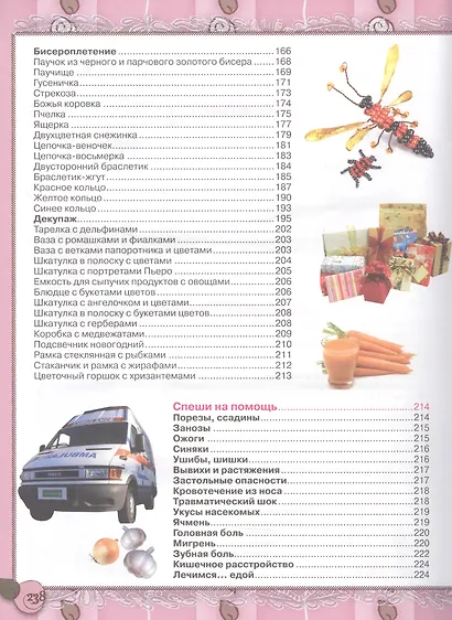 Большой подарок для маленьких принцесс: Учимся хорошим манерам. Постигаем азы красоты. Творим своими руками. Готовим быстро и вкусно. Наводим порядок. Следим за здоровьем - фото 4