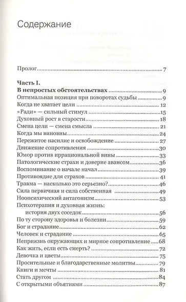 Свой путь направь к звезде. Душевное равновесие в трудное время - фото 2