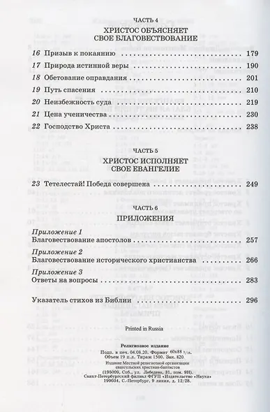 Благовествование Христово - фото 3