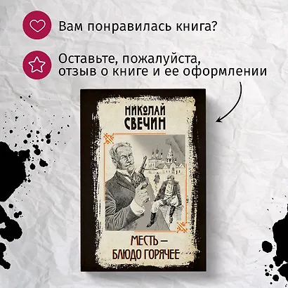 Месть - блюдо горячее - фото 8