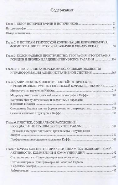 Генуэзская Каффа в XIII–XV вв - фото 2