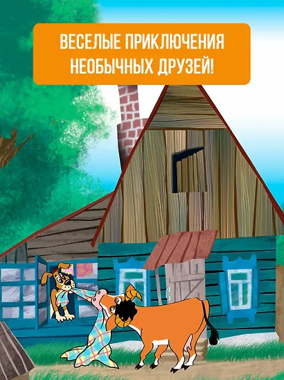 Дядя Федор пес и кот (илл. Боголюбова) - фото 5