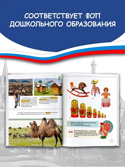 Разговоры о важном для дошкольников - фото 6