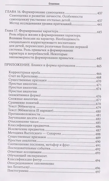 Экспериментальные методики патопсихологии - фото 8
