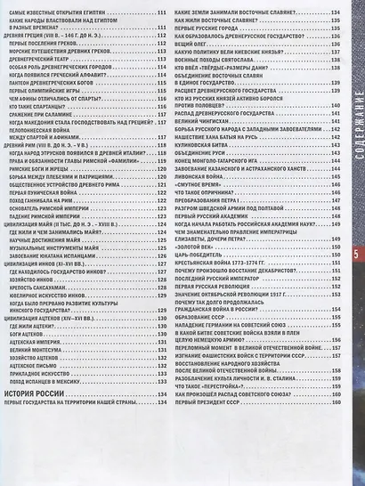 Иллюстрированная энциклопедия маленьких почемучек - фото 4
