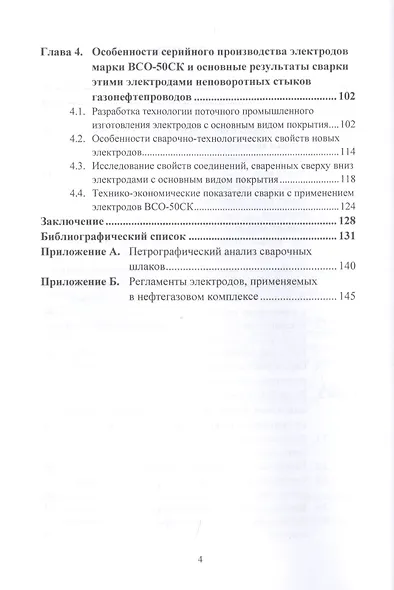 Проектирование сварочных электродов для нефтегазового комплекса. Монография - фото 3