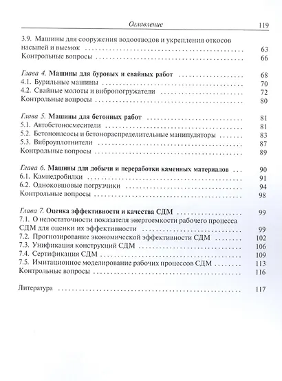 Машины строительного производства. Учебное пособие - фото 3