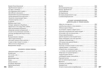 Видение. Избранное - фото 4