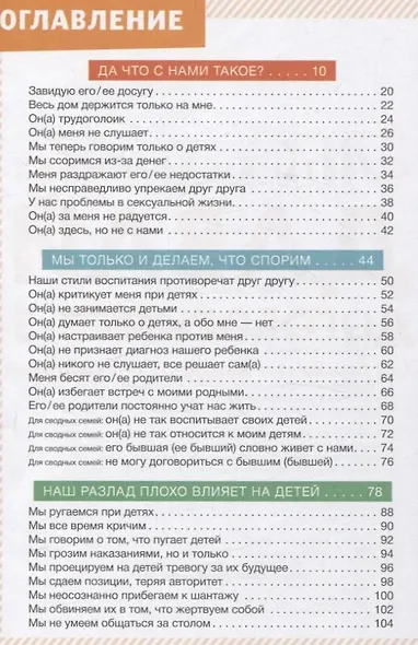 Советы в картинках. Давай договоримся-3 - фото 3