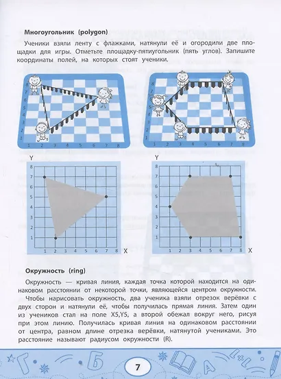 Геометрические диктанты: рисунки по координатам - фото 3