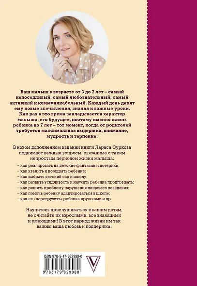От 3 до 7 лет: интенсивное воспитание и развитие. 2-е издание, дополненное - фото 2