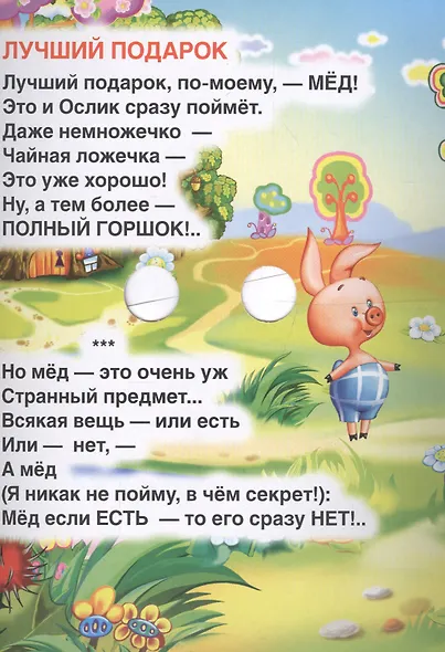 Песенки Винни-Пуха. - фото 5