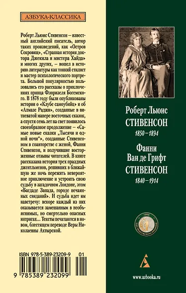Приключения трех джентльменов. Новые сказки «Тысячи и одной ночи» - фото 2