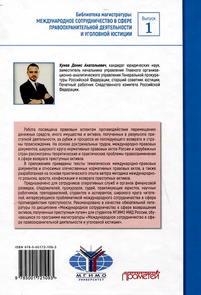 Возврат из-за рубежа преступных активов: теория и практика: Учебное пособие - фото 2