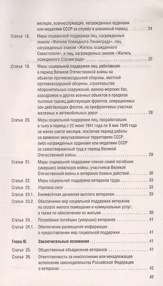 Федеральный закон "О ветеранах" - фото 3