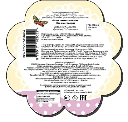 Кто как говорит - фото 2