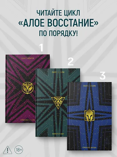 Золотой Сын - фото 7