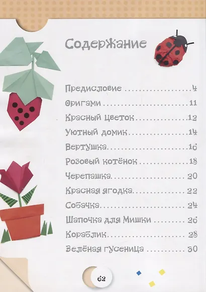 Поделки из бумаги - фото 2