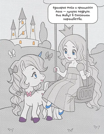 Раскрась водой. Единороги (комплект из 4 книг) - фото 15