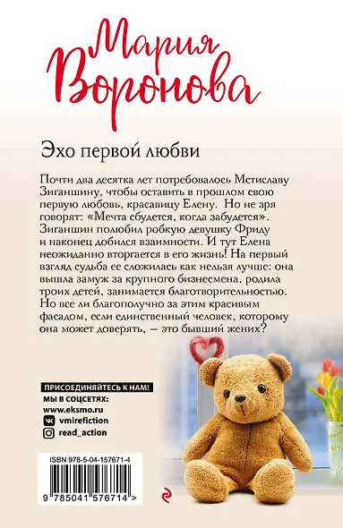 Эхо первой любви - фото 2