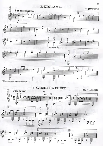 Начинающему гитаристу: пьесы, этюды, упражнения: для учащихся 1-2 классов ДМШ - фото 5
