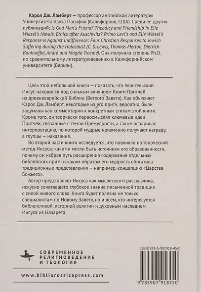 От Книги Притчей — к притчам Евангелий Творческая мудрость Иисуса - фото 2