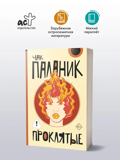 Проклятые (новый перевод) - фото 3