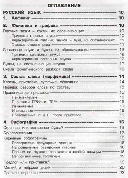 Справочник для начальных классов - фото 2